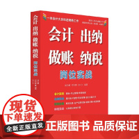 会计 出纳 做账 纳税岗位实战 路玉麟等 著 管理