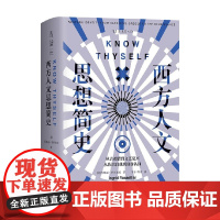 西方人文思想简史 英格丽·罗西里尼 著 历史