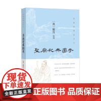 圣庙祀典图考 顾沅 编 国学
