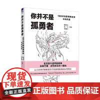你并不是孤勇者 杜庆洁等 著 医学