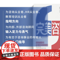 完美咨询 原书第4版 彼得·布洛克(Peter Block) 著 管理