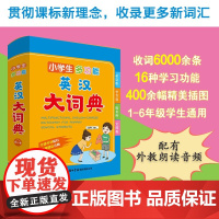 小学生多功能英汉大词典 商务国际辞书编辑部 编 字典