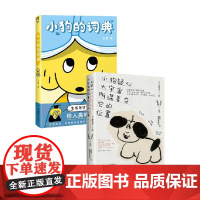 小狗的词典+小狗疑心大宇宙阴谋篡夺它的位置 王腿 等 著 动漫