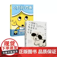 小狗的词典+小狗疑心大宇宙阴谋篡夺它的位置 王腿 等 著 动漫