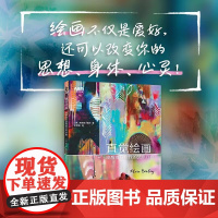 直觉绘画 唤醒真实自我的艺术疗愈 弗洛拉·鲍利 著 艺术设计