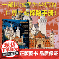 历史上著名的101座城堡 凯瑟琳·马什 著 历史