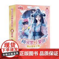 精灵梦叶罗丽漫画故事全集第10季 精英动漫 著 动漫