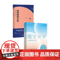 房间里的大象+敢于冲突 伊维塔·泽鲁巴维尔等 著 社会科学