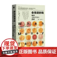 会说话的钱 钱币与钱币学的历史 弗兰克·L.霍尔特 著 历史