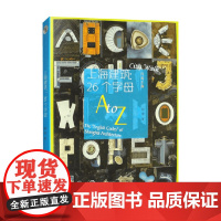 上海建筑 26个字母 树斌 著 艺术设计