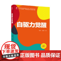 自驱力觉醒 吕嵘 著 管理