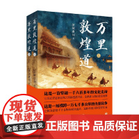 万里敦煌道 凉城虚词 著 小说