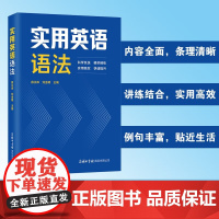 实用英语语法 薛永库等 著 外语学习