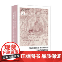 剑桥盎格鲁 撒克逊时期的马利亚研究 玛丽.克莱顿 著 文化