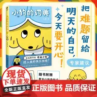 [赠黄油小狗身份卡]小狗的词典 王腿 快乐指南 生活哲学家 黄油小狗 治愈 缓解焦虑 金毛寻回犬 天闻角川 可爱