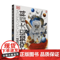 DK太空知识大百科 英国DK公司 编 科普