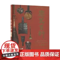 乐器百科 中国卷 三版音乐学编委会 编著 音乐
