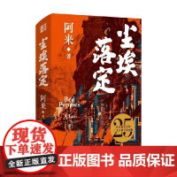 尘埃落定 阿来 著 小说