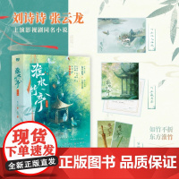 淮水竹亭 麦苗 编著 青春文学 预售