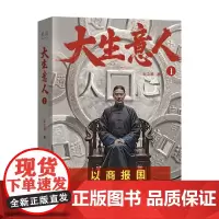 大生意人1 赵之羽 著 小说 预售