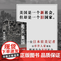 看见美国 篠原匡 著 社会科学