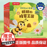 莉莉兰的小虫虫 自然启蒙翻翻书 幼儿园早教启蒙科普书绘本睡前故事书机关书 预售