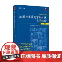 法国与法语国家和地区文学选读 阿德里安·阿拉贡 编著 外语学习