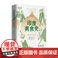 印度美食史 珂琳·泰勒·森 著 文化