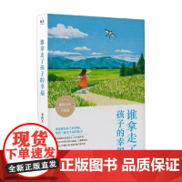 谁拿走了孩子的幸福 李跃儿 著 家教