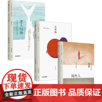 老人与海+局外人+斜阳