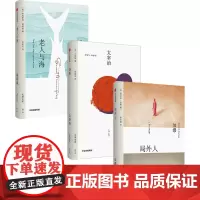 老人与海+局外人+斜阳