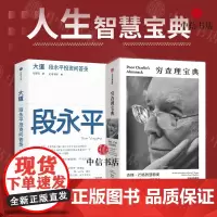 大道 段永平投资问答录+穷查理宝典(套装2册)段永平语录 段永平投资金句 100%段永平真言 智慧生活 人生智慧宝典 中