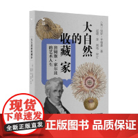 大自然的收藏家 詹姆斯 索尔比的艺术人生 保罗·亨德森 著 传记