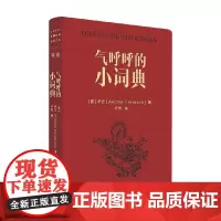 气呼呼的小词典 老安 著 散文