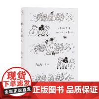 相反的人 陆冉 著 动漫