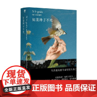 如果种子不死 安德烈·纪德 著 散文