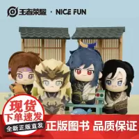 NICEFUN-王者荣耀-棉哆哆系列第2弹⽑绒挂件 预售