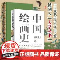 中国绘画史 潘天寿 著 绘画