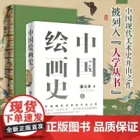 中国绘画史 潘天寿 著 绘画