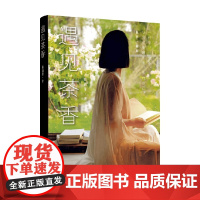 遇见茶香 骆韵霏 著 文化