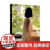遇见茶香 骆韵霏 著 文化