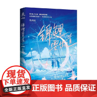 锦鲤要出道 2 完结篇 墨西柯 著 青春文学