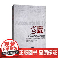 当责 张文隆 著 企业管理