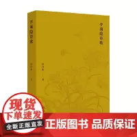 李商隐诗歌 欧丽娟 著 诗歌词曲