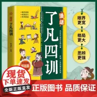 了凡四训 漫画版 郁海彤 著 动漫