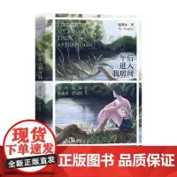 午后进入我房间 温凯尔 著 小说