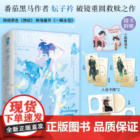 《私尝 (全两册)》番茄小说妘子衿撩欲实体正版小说