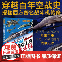 西方战争史上的著名战斗机 瑟琳·马什 著 军事