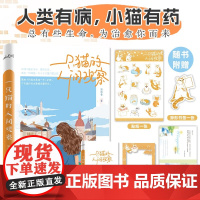 一只猫的人间观察 寐语者 著 纪实文学