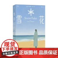 雪花 路易斯·尼伦 著 小说